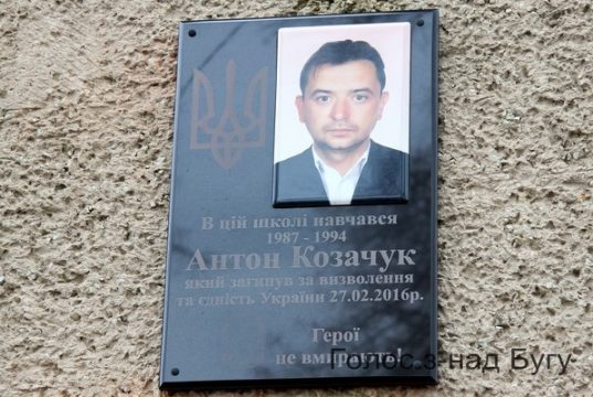 в Сокалі відкрито меморіальну дошку Антону Козачуку